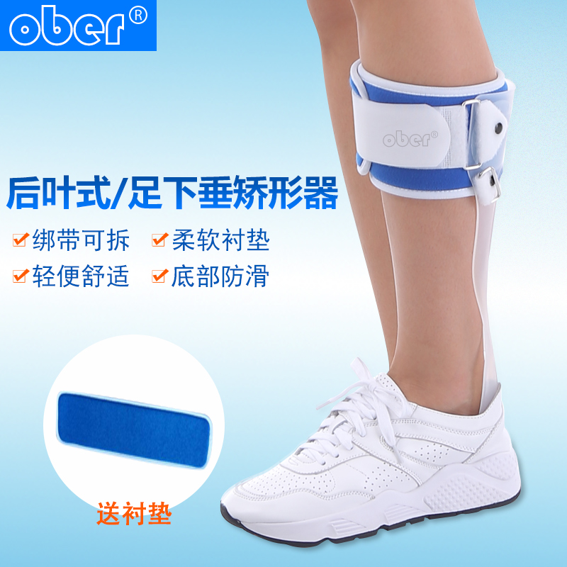 Ober foot drooping orthosis orthosis shoes foot internal and external flip foot support foot support orthosis hemiplegia rehabilitation protective equipment