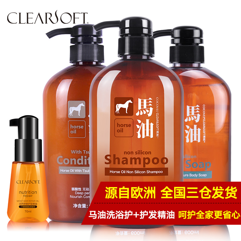 轻柔马油洗发水护发素沐浴露护发精油四件套装去屑控油抚平毛躁