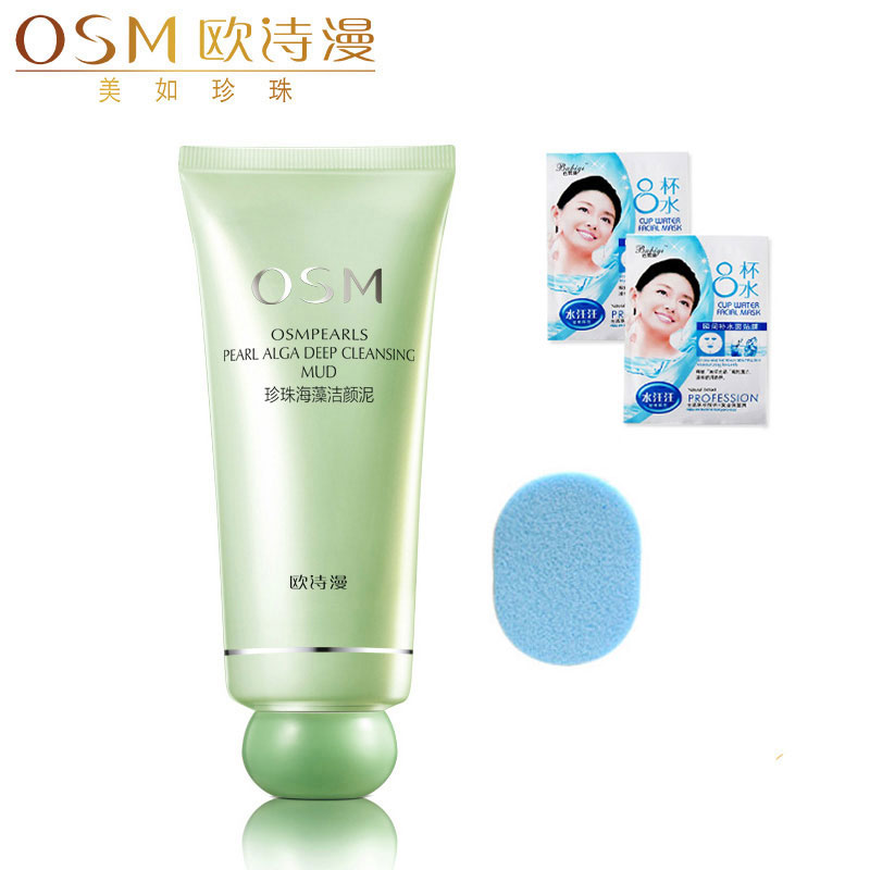 欧诗漫专柜正品 海藻洁颜泥100g 洗面奶 补水保湿润白 OSM洁面