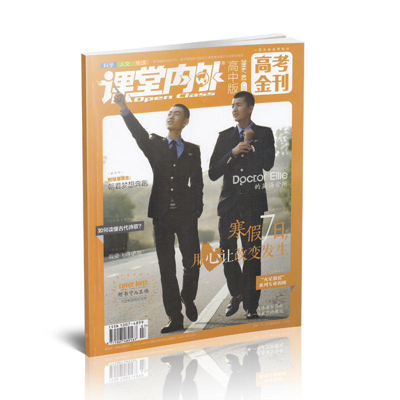 高考金刊 2016年全年12期杂志订阅/适合高二高三阅读
