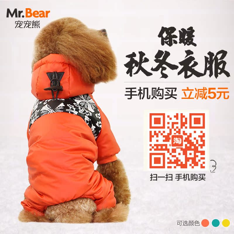 Mr.Bear/宠宠熊 狗狗衣服 泰迪衣服秋冬装小狗宠物贵宾四脚棉袄衣