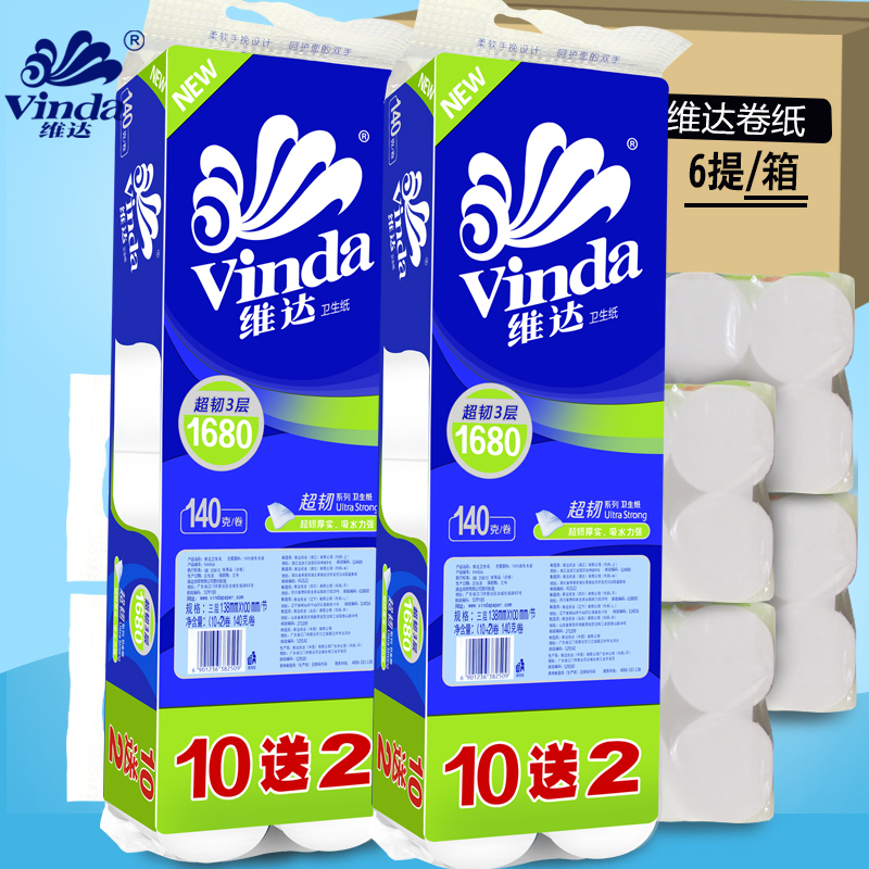 维达卫生纸无芯卷纸140g卷纸卫生纸12卷3层V4456整箱6提