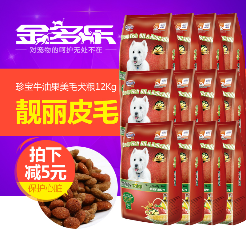 珍宝美毛狗粮 牛油果亮毛犬粮12kg金毛哈士奇德牧边牧狗粮包邮