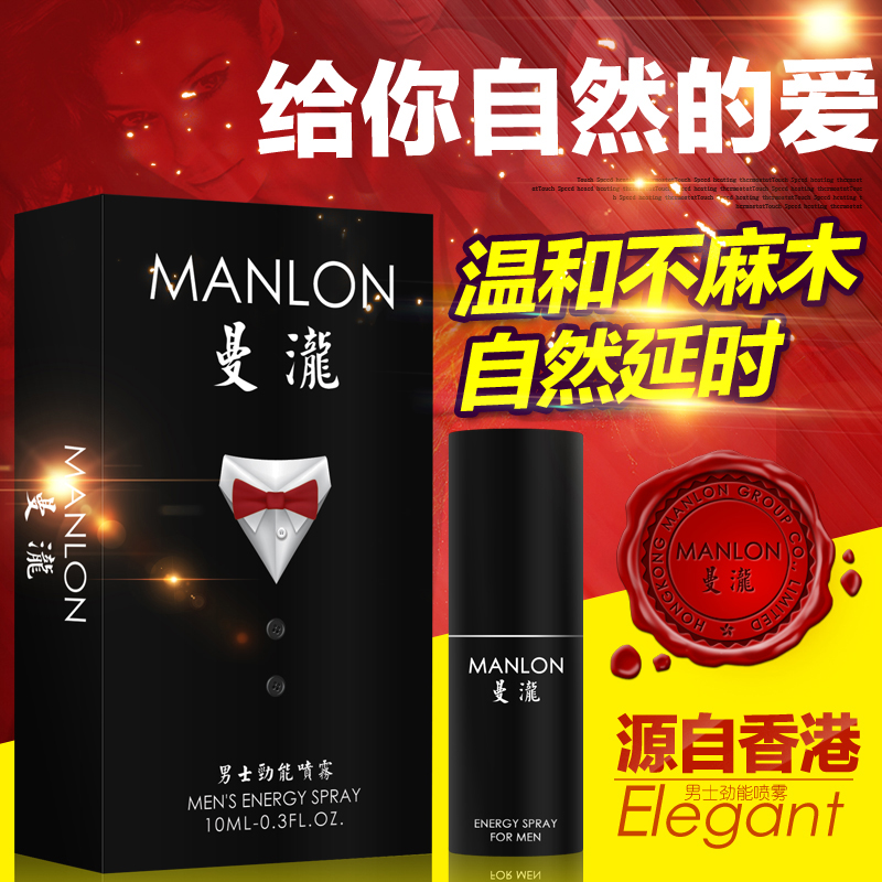 顺丰 曼泷男用喷剂夫妻高潮成人情趣性用品房事人体润滑油外ys