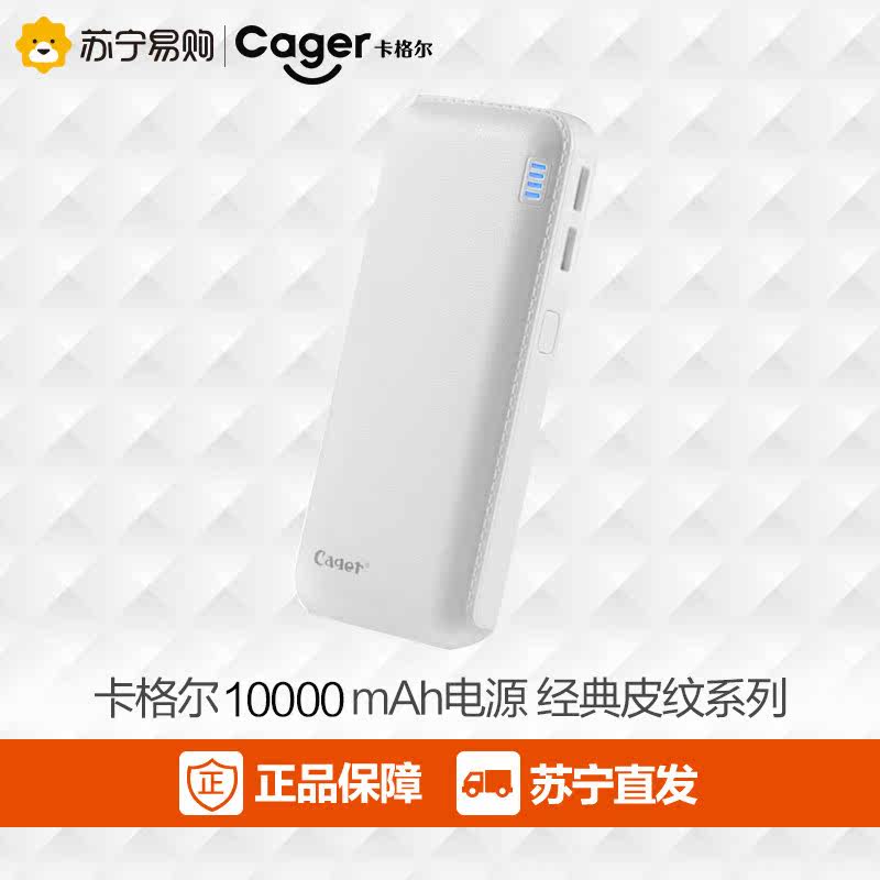 卡格尔B16移动电源10000毫安手机平板通用迷你时尚充电宝苏宁正品