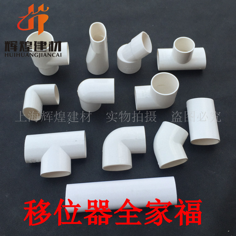 50mm MAKEUP ROOM SHIFTER PVC DRAIN PIPE LOWER WATER PIPE FLAT TEE FLAT PIPE ELBOW STRAIGHT BEND