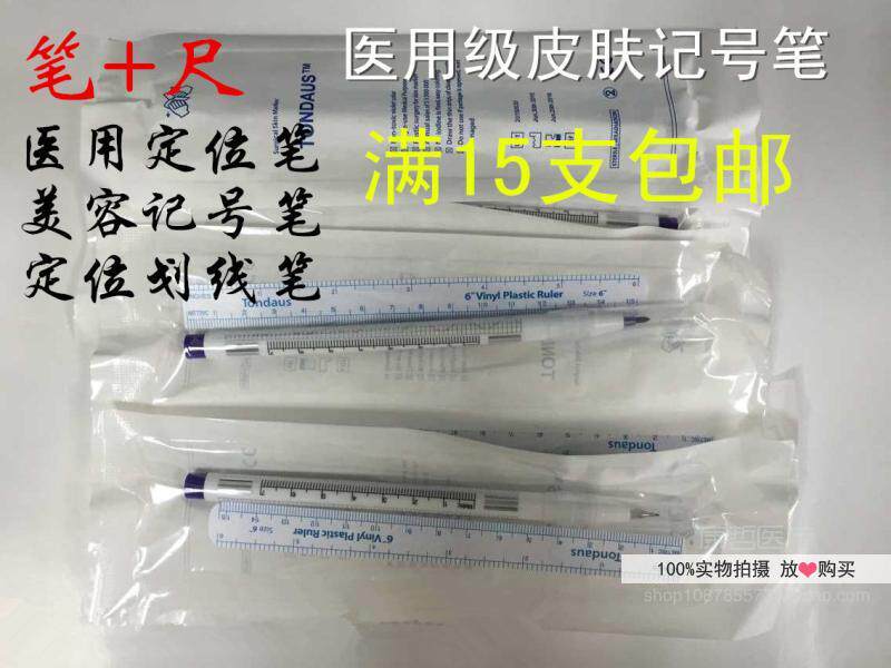 微整形纹绣纹身皮肤记号笔美容定点划线定位笔