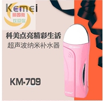 Liyuan Street Kemei KM-709 portable facial moisturizing massage instrument USB rechargeable hydrating massage apparatus