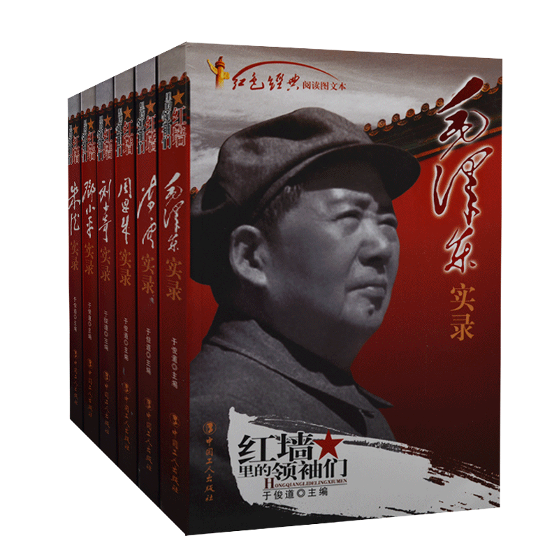 红墙里的领袖们全6册 红色经典阅读插图版 毛泽东+邓小平+周恩来+朱德实录+陈云+刘少奇 伟人生平 青少版中小学生课外书10-15岁
