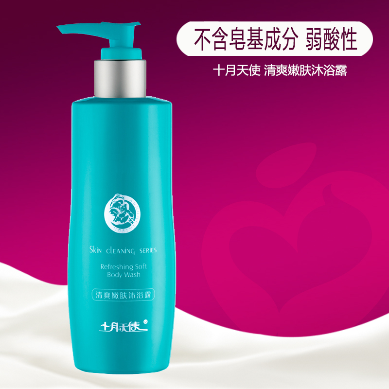 十月天使天然孕妇护肤品御彩系列清爽嫩肤沐浴露 包邮21省