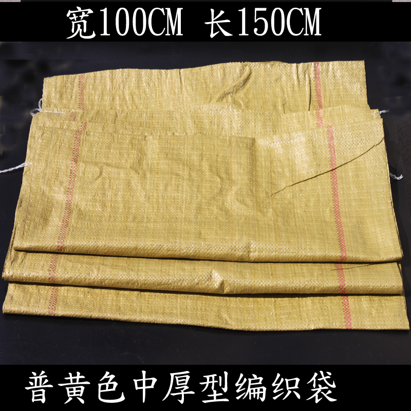Plastic woven woven bag packaging bag snakeskin bag express packaging bag moving bag bag width 100* length 150cm