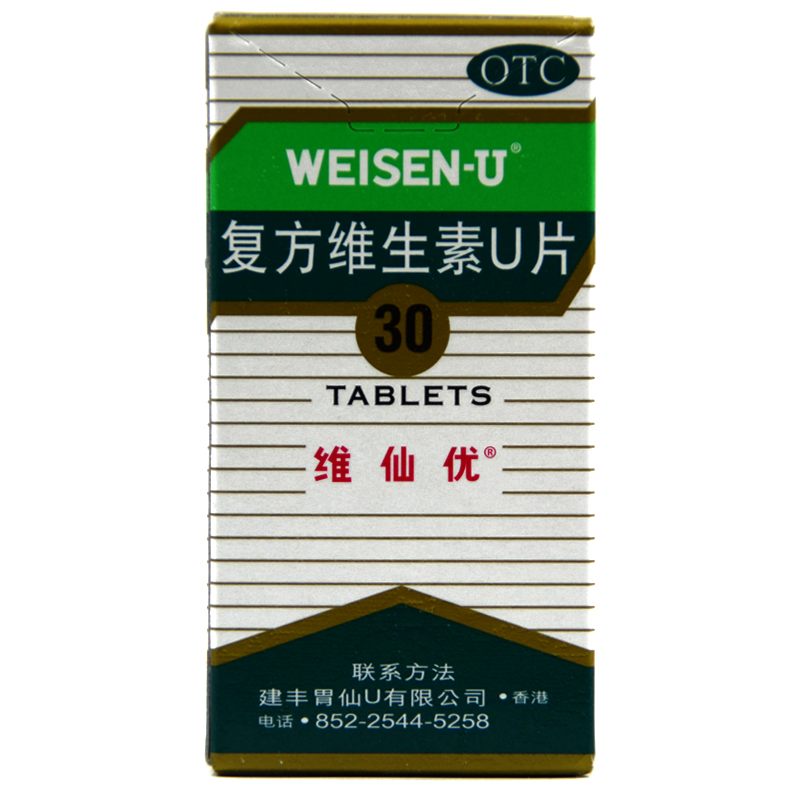 维仙优 复方维生素U片 30片 胃药  胃胀胃痛 打嗝 胸闷 消化不良