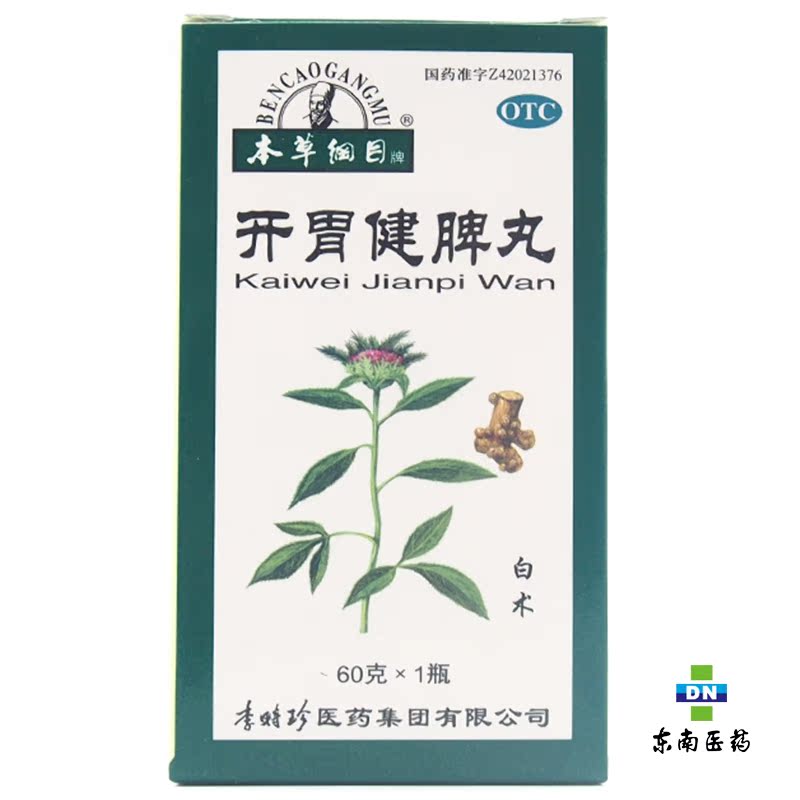 本草纲目 开胃健脾丸 60g 健脾和胃 食欲不振 嗳气 腹胀 消化不良