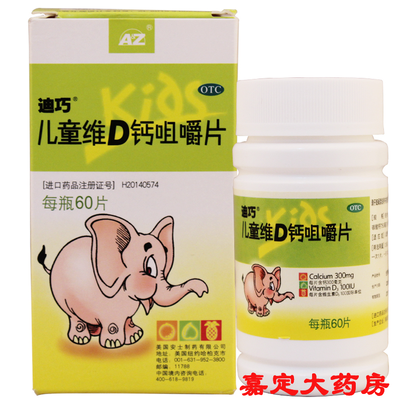 4重礼】迪巧 儿童维D钙咀嚼片 60片 小儿补钙进口药品水果味钙片