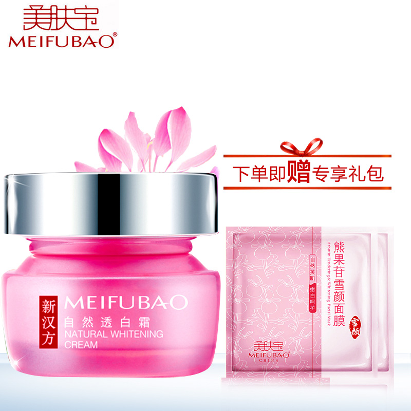 美肤宝自然白50ml自然透白霜控油面霜补水保湿滋润提亮肤色紧致女
