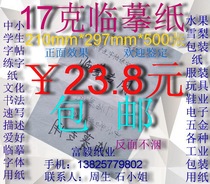 17g copy paper description sketch translucent white paper A4 (210*297mm)￥23 8 yuan 500 sheets