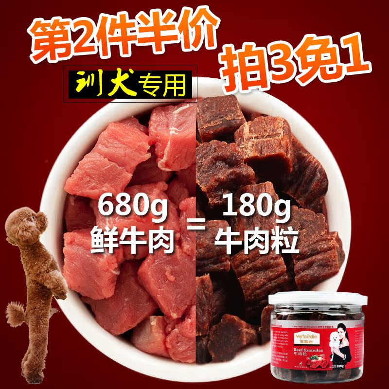 麦富迪狗零食金毛泰迪贵宾比熊牛肉粒肉干训狗零食宠物食品包邮
