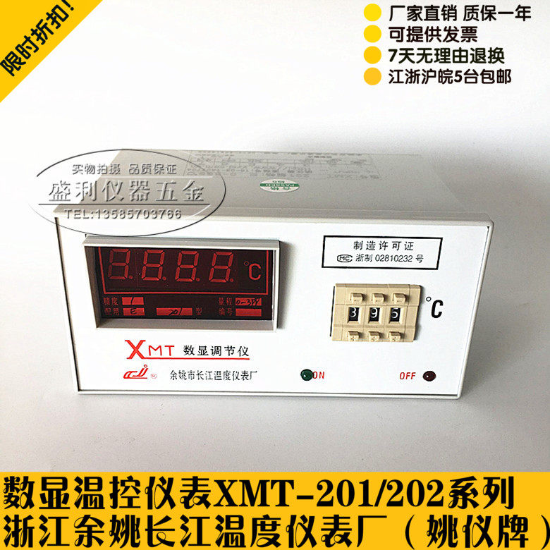 Yuyao Changjiang Temperature Instrument Factory XMT-201 202 101 Yao Yi brand digital dial code temperature regulator