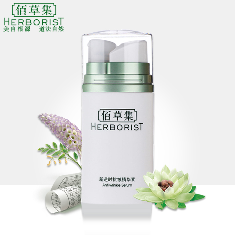 佰草集新逆时抗皱精华素 凝露 保湿补水紧致精华液面部紧致正品女