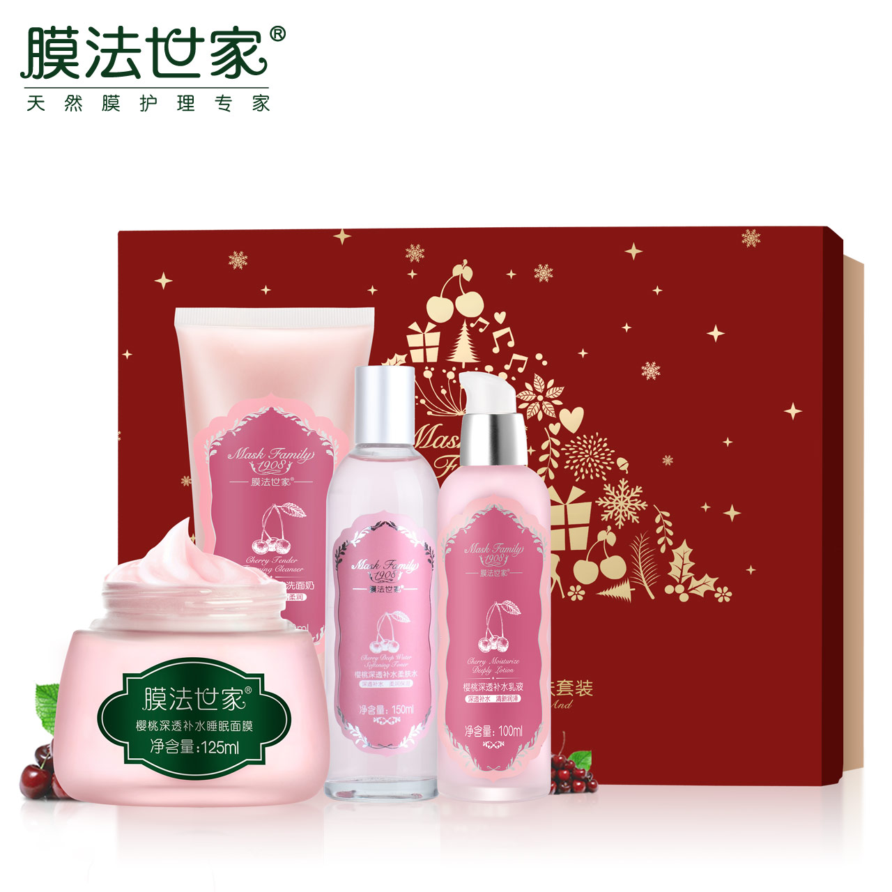 膜法世家樱桃深透补水礼盒4件爽肤水乳液睡眠面膜清洁控油护肤品
