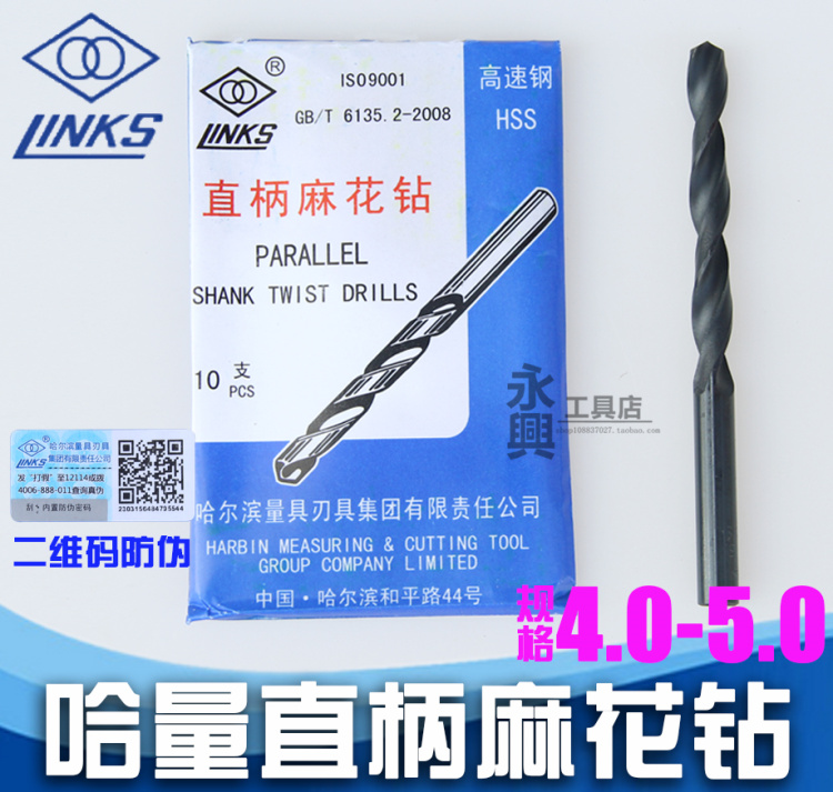 Harbin Haqian straight shank twist drill 4 1 4 2 4 3 4 5 4 6 4 7 4 8 4 9 5 0mm