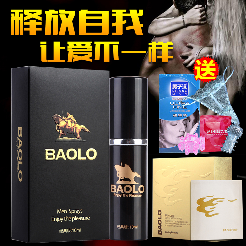BAOLO保罗男用延迟喷剂外用喷雾成人房事提升液夫妻高潮情趣用品