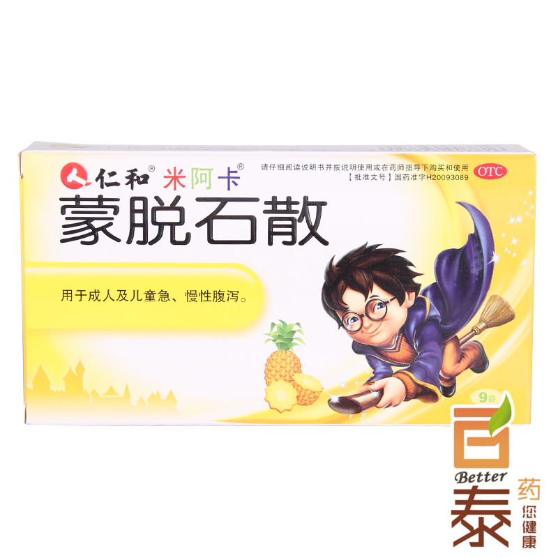 包邮 仁和 蒙脱石散3g*9袋 成人儿童急慢性腹泻 药品