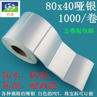 Matte silver label paper 80 40 40 30 50 50 60 (various specifications) ADB PET barcode adhesive one volume
