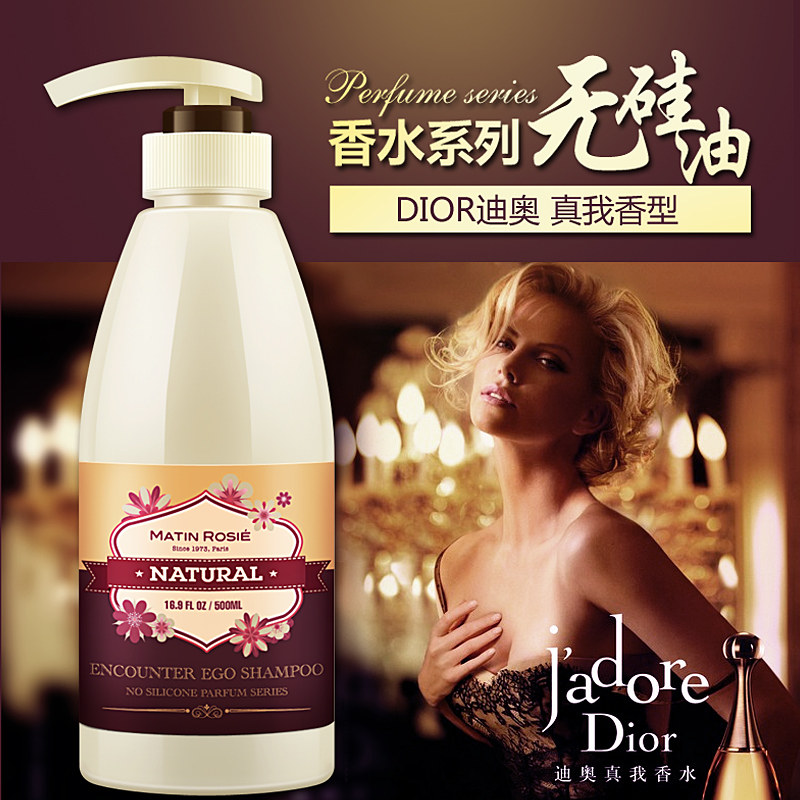 玛汀露丝无硅油香水型控油洗发水真我柔顺滋润洗发露男女洗发膏