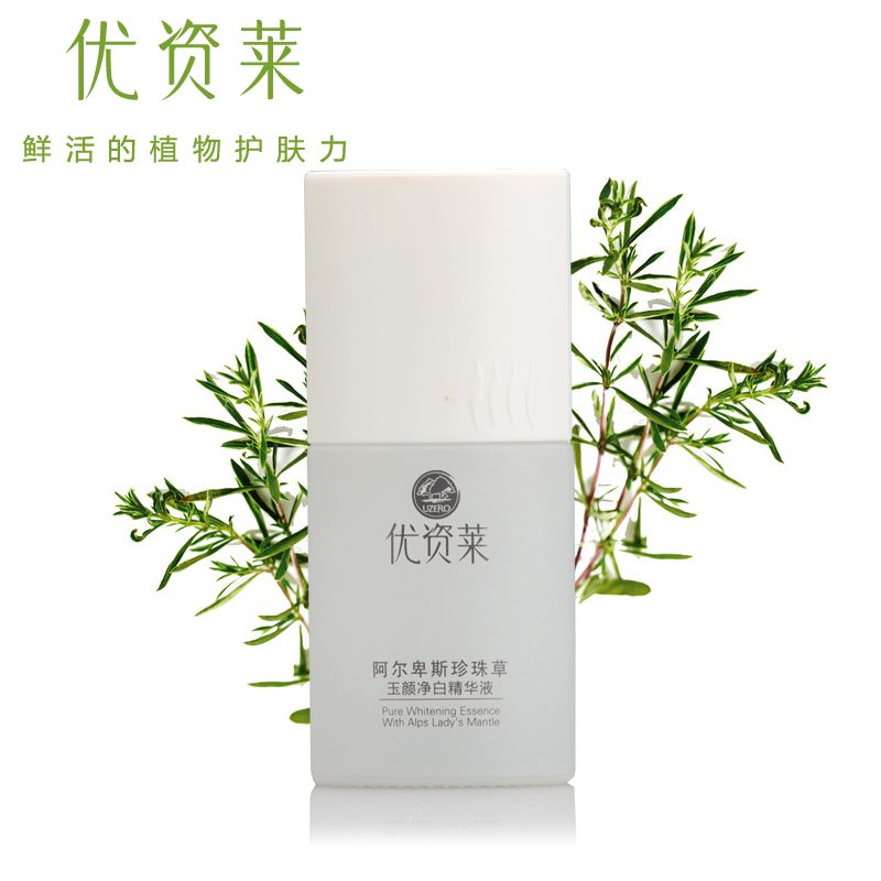 优资莱专柜正品阿尔卑斯珍珠草玉颜净白精华液美白补水面部精华素