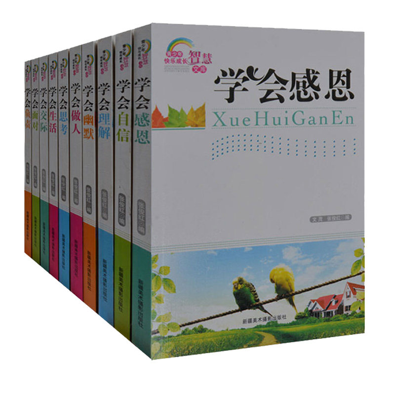 10册学会自信面对负责 小学生课外书36年级 青少年儿童读物励志故事书8-10-9-12-13-14-15岁  关于学会感恩的书籍学会感恩与尊重
