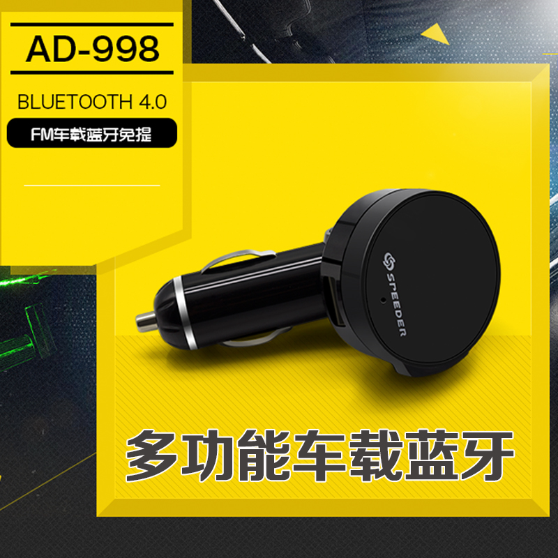 车载蓝牙MP3播放器 免提电话 汽车蓝牙4.0 FM发射适配汽车音响