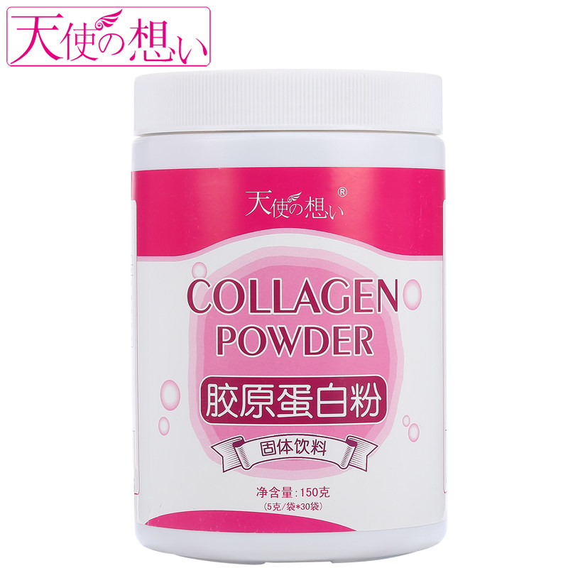 天使之想小分子胶原蛋白粉150g/罐 深海鱼胶原蛋白肽粉 便携包装