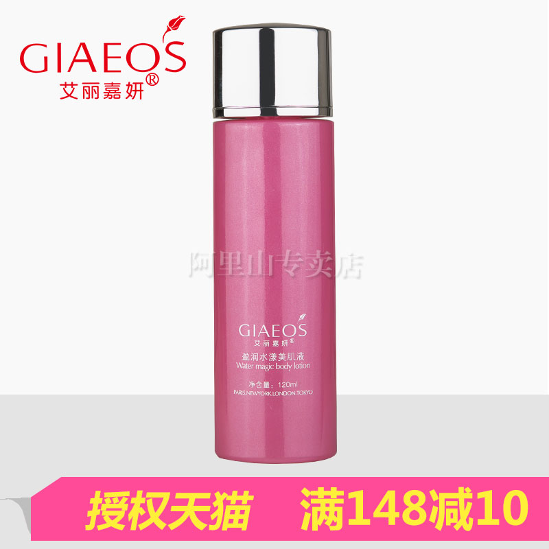 艾丽嘉妍专柜正品盈润水漾美肌液120ml补水保湿水精华护肤品