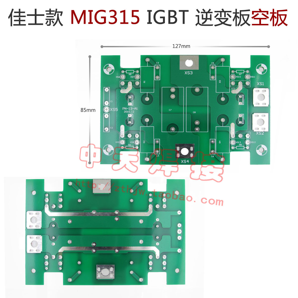 The Canon's MIG315 inverter board empty board IGBT single-tube inverter board empty board light board