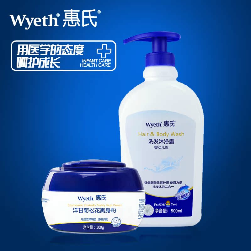 惠氏婴儿洗发沐浴二合一/新生儿宝宝爽身粉/儿童洗护用品套装