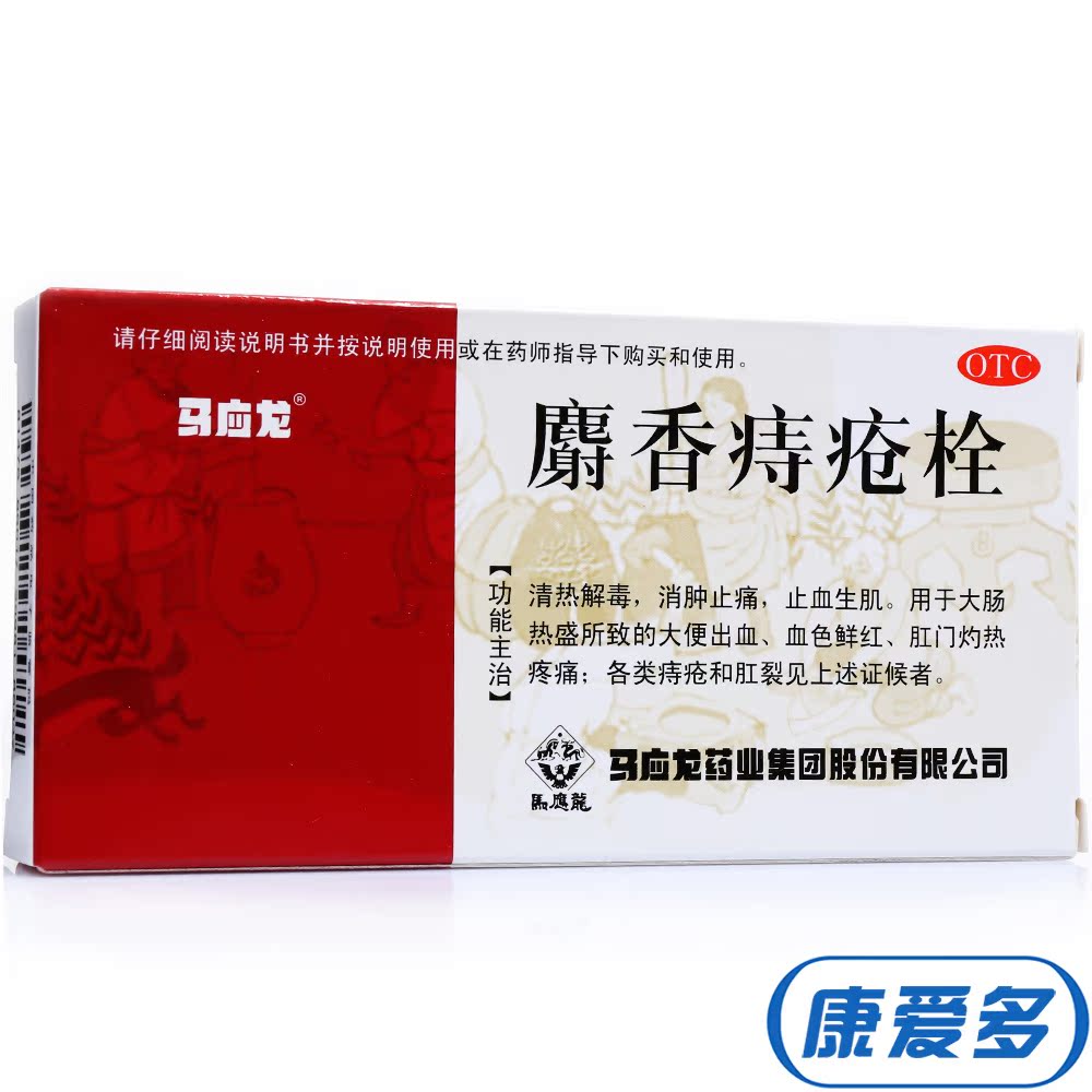 马应龙痔疮栓 麝香痔疮栓药 消肿止痛 内痔便血肛裂 肛门灼热药品