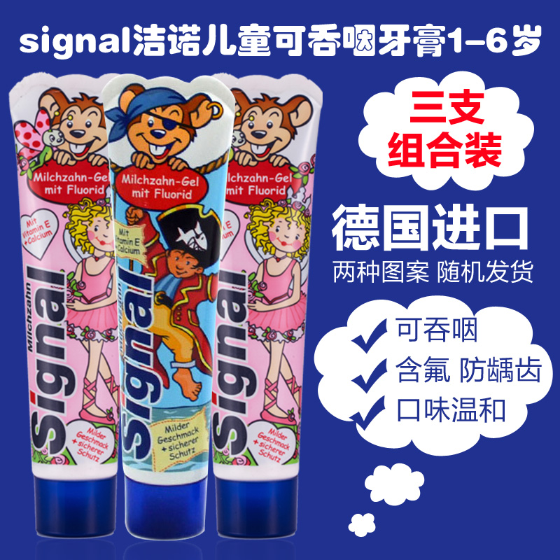 德国原装signal 洁诺儿童牙膏 可吞咽 1-6岁50ml含氟钙 预防龋齿