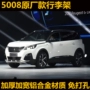 Áp dụng cho giá đỡ hành lý Dongfeng Peugeot 5008 Giá đỡ mái nhà máy hợp kim nhôm với các mẫu đặc biệt 5008 thay đổi bán giá nóc xe ô tô	