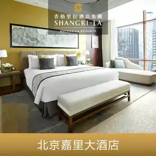 Beijing Kerry Hotel Shangri-La International Trade five-star discount group purchase discount booking