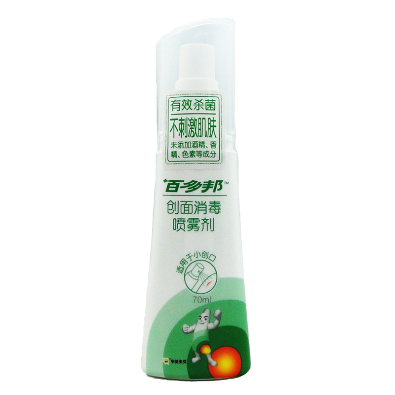 百多邦创面消毒喷雾剂 70ml 伤口消毒外伤感染杀菌喷剂 中美史克