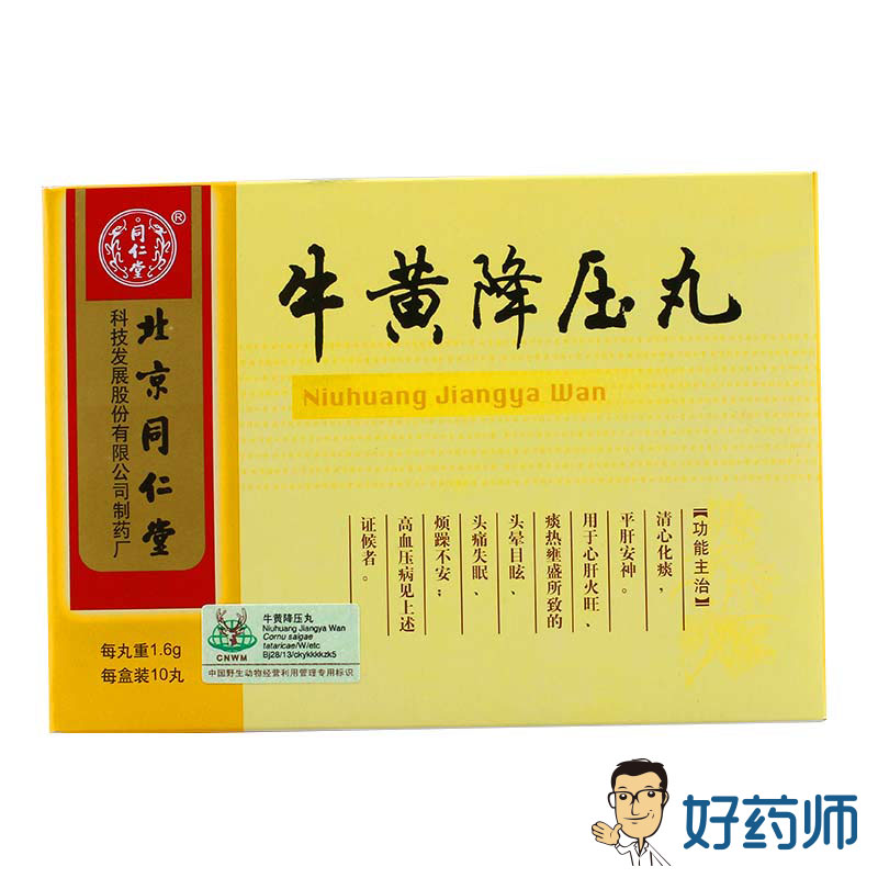 同仁堂牛黄降压丸 1.6g*10丸/盒