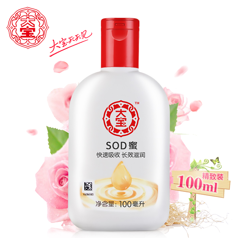 【天猫超市】大宝SOD蜜100ml身体乳液保湿滋润补水面霜男女通用