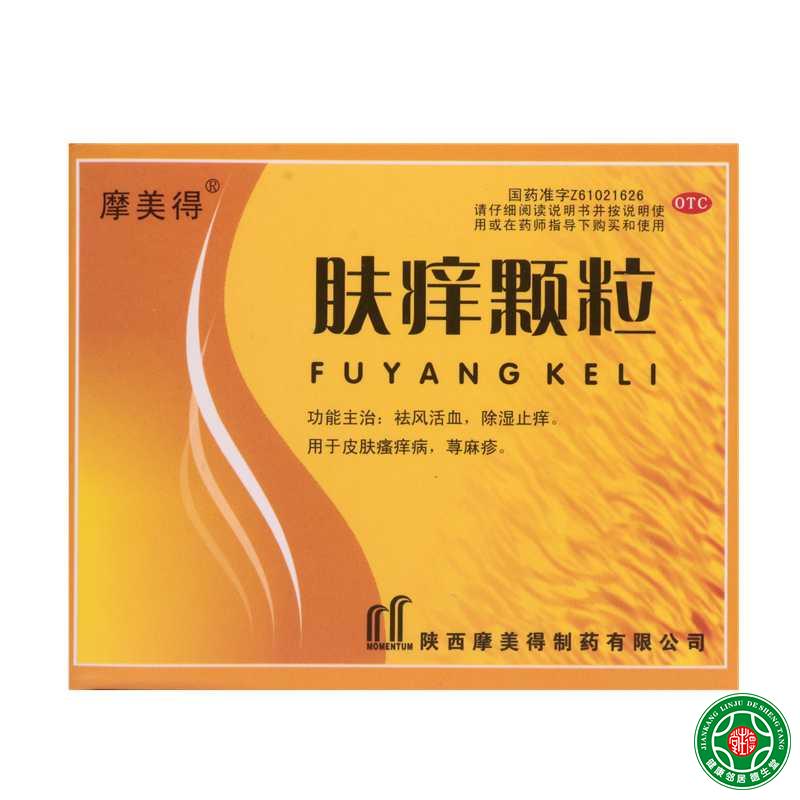 美德摩美得肤痒颗粒9g*10袋/盒祛风活血除湿止痒皮肤瘙痒肤痒包邮