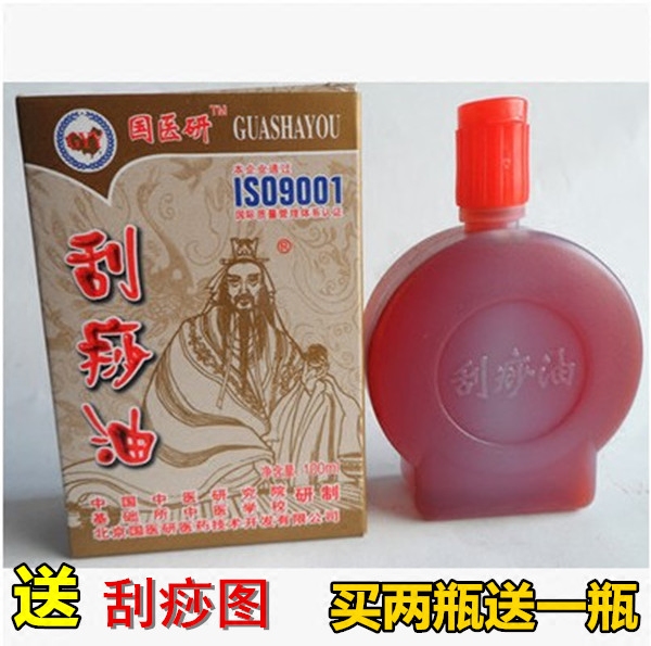 国医研刮痧油 全身通用刮痧精油拔罐推拿精油 通经络推拿正品精油