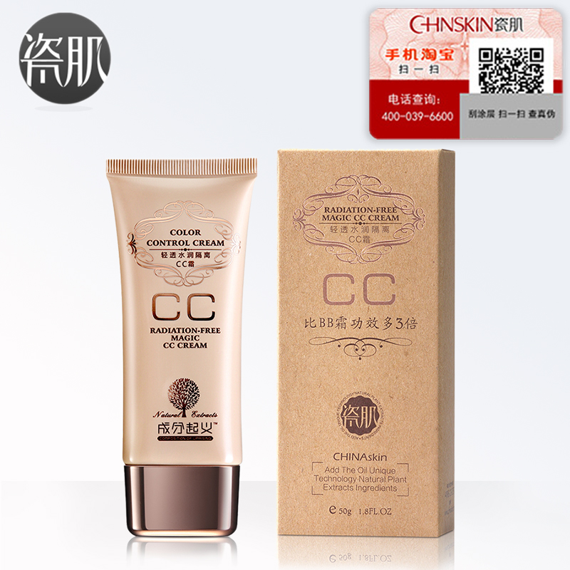 瓷肌cc霜 50g保湿白皙遮瑕强裸妆bb霜 补水控油隔离霜