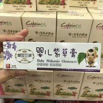 Shengshi Sancheng Baby Comfrey Cream 15g