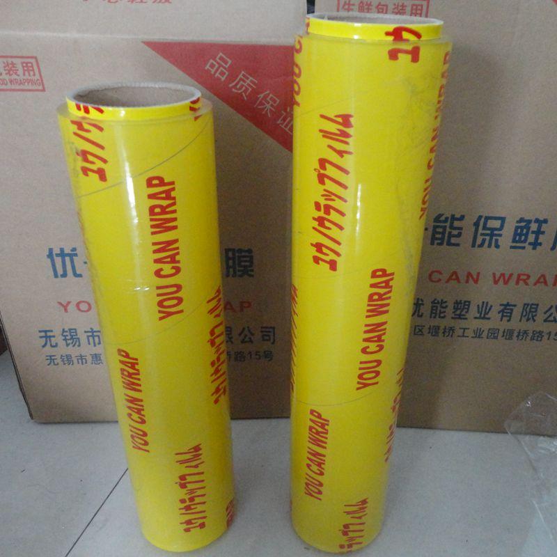 Youneng PVC cling film industrial cling film 45cm*200m (1450g) The whole store is full of 28 yuan