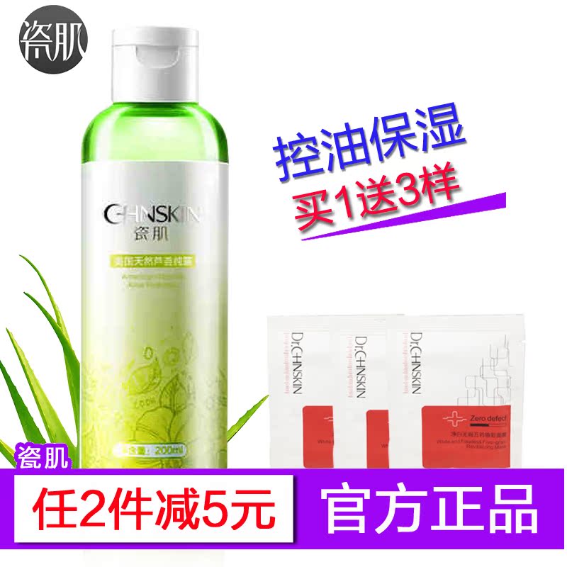 瓷肌天然芦荟纯露200ml补水保湿清爽滋润控油爽肤水柔肤水护肤品
