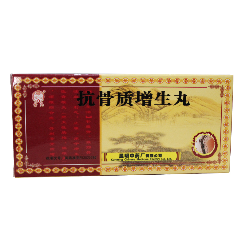 云昆 抗骨质增生丸 3g*10丸/盒